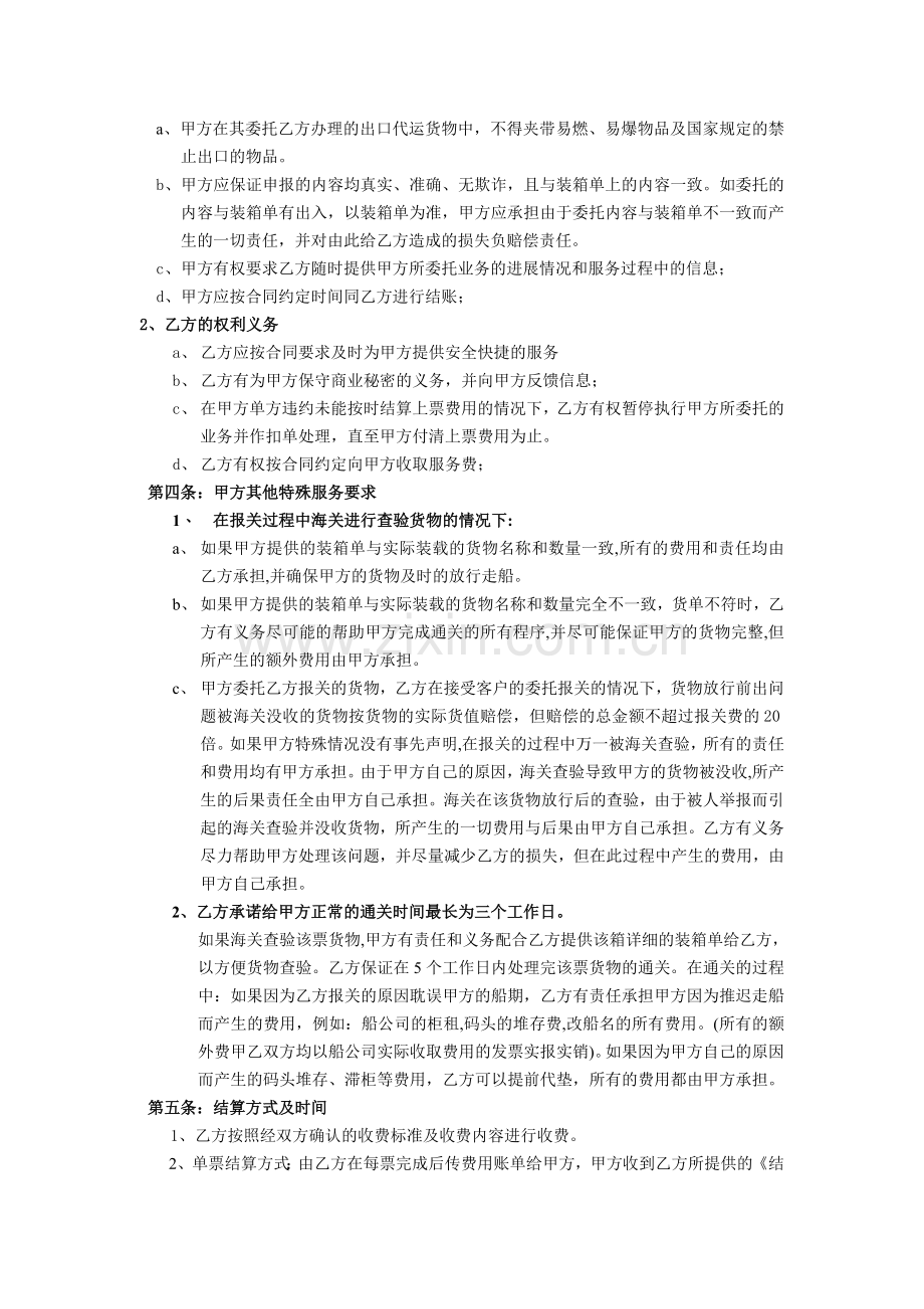 国际货物运输协议.doc_第2页