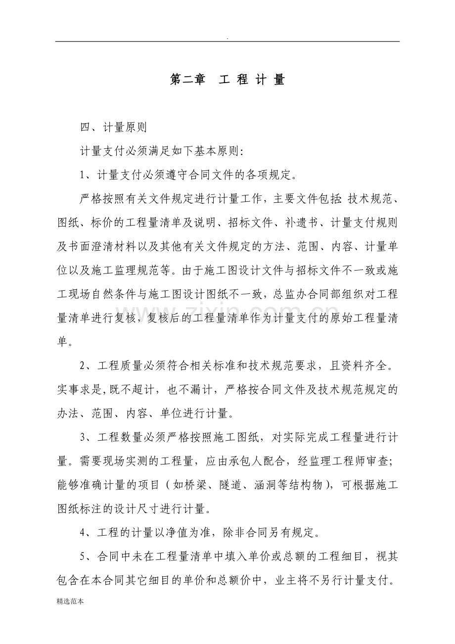 改建工程计量支付管理办法.doc_第2页