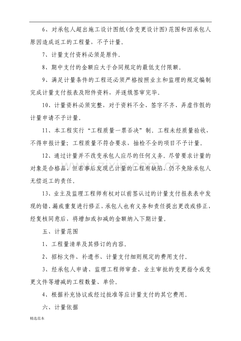 改建工程计量支付管理办法.doc_第3页