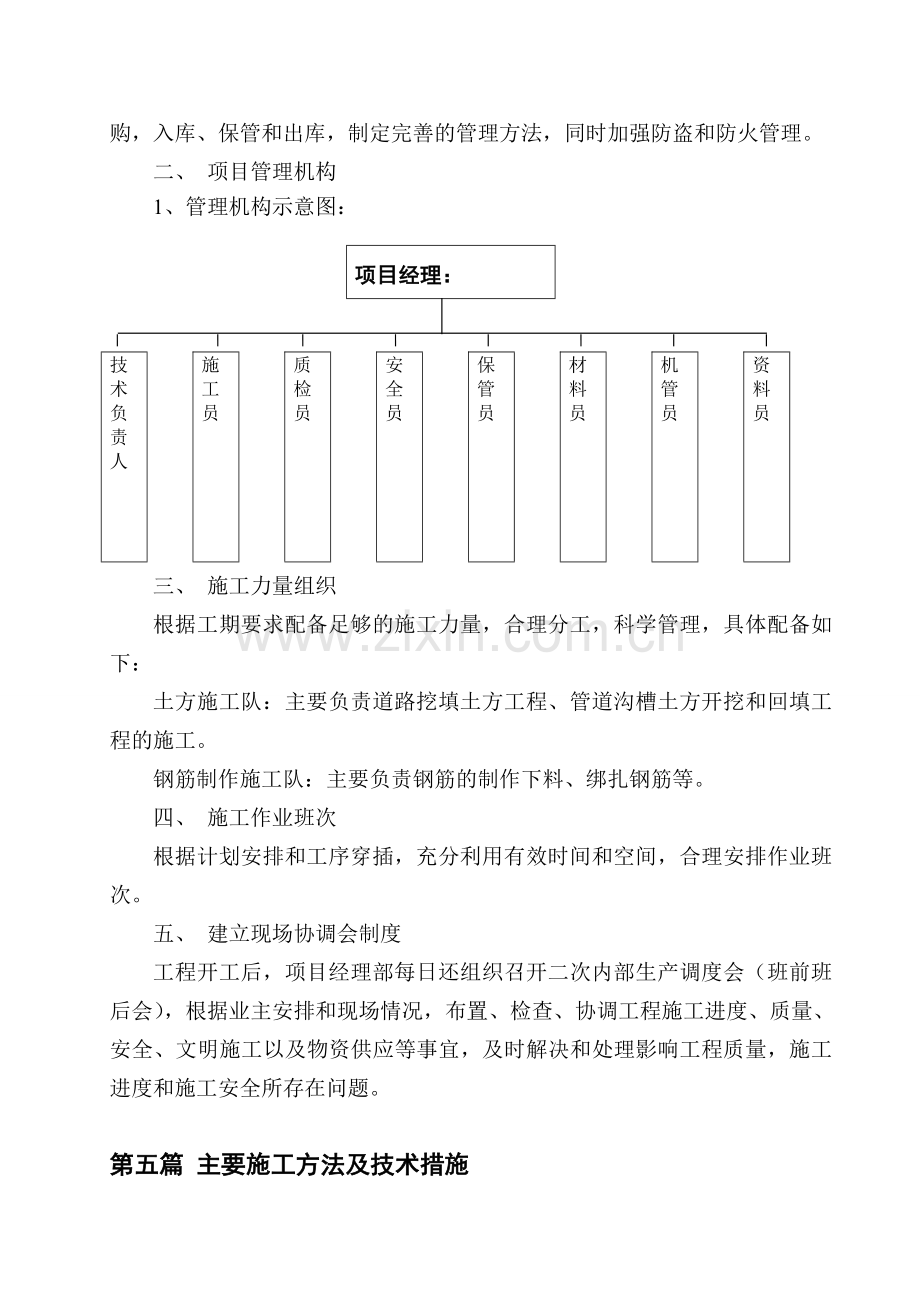 混凝土道路施工组织设计.doc_第3页