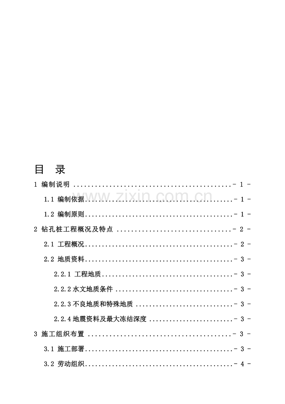 子牙河桩基施工方案.doc_第1页