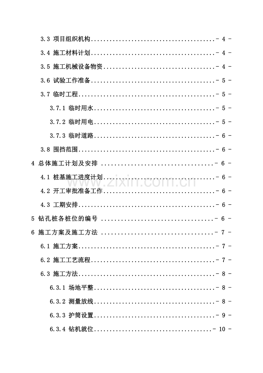 子牙河桩基施工方案.doc_第2页