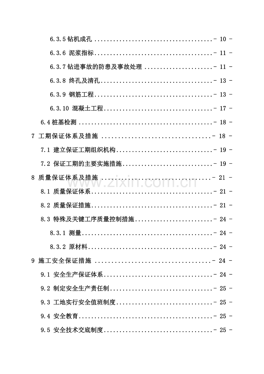 子牙河桩基施工方案.doc_第3页