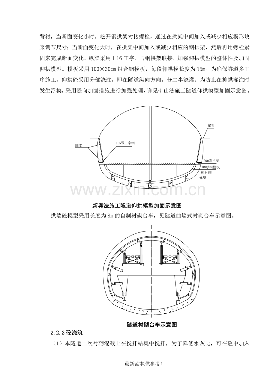 隧道二衬施工方案.doc_第3页