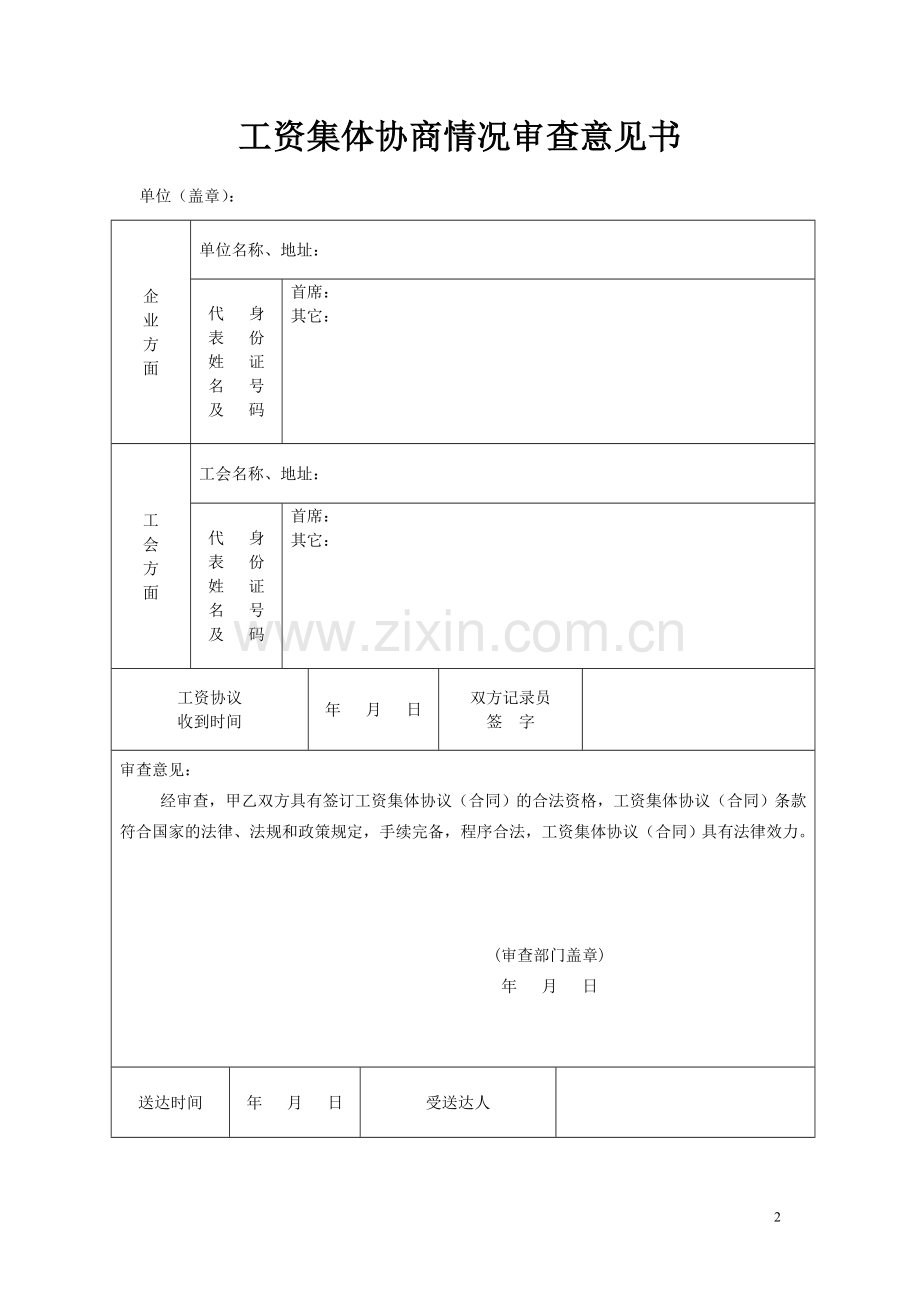 集体合同(上报).doc_第2页