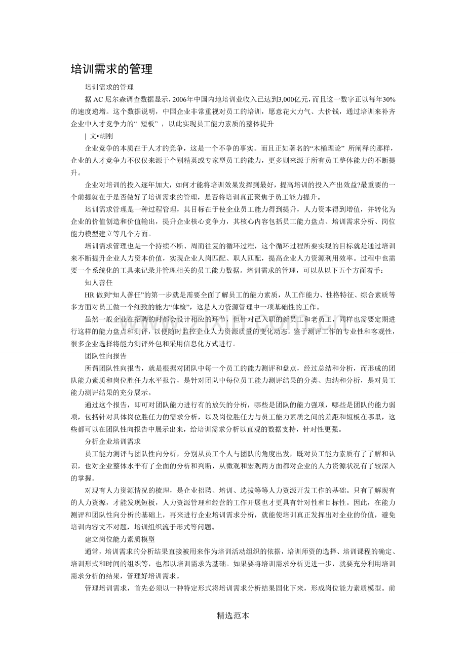 培训需求的管理.doc_第1页