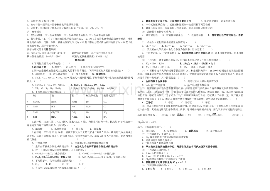 化学学业水平考试复习全套.doc_第2页