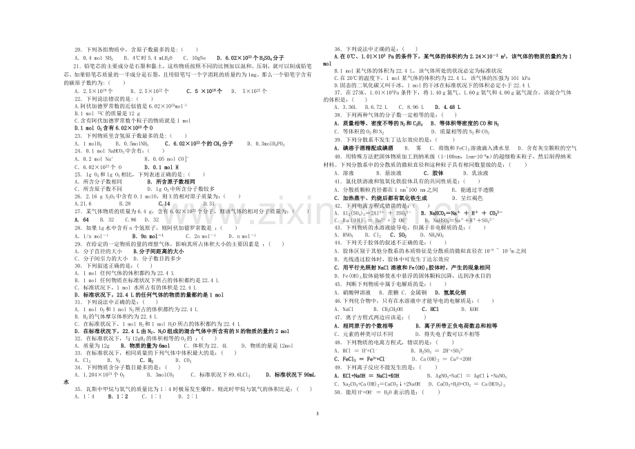 化学学业水平考试复习全套.doc_第3页