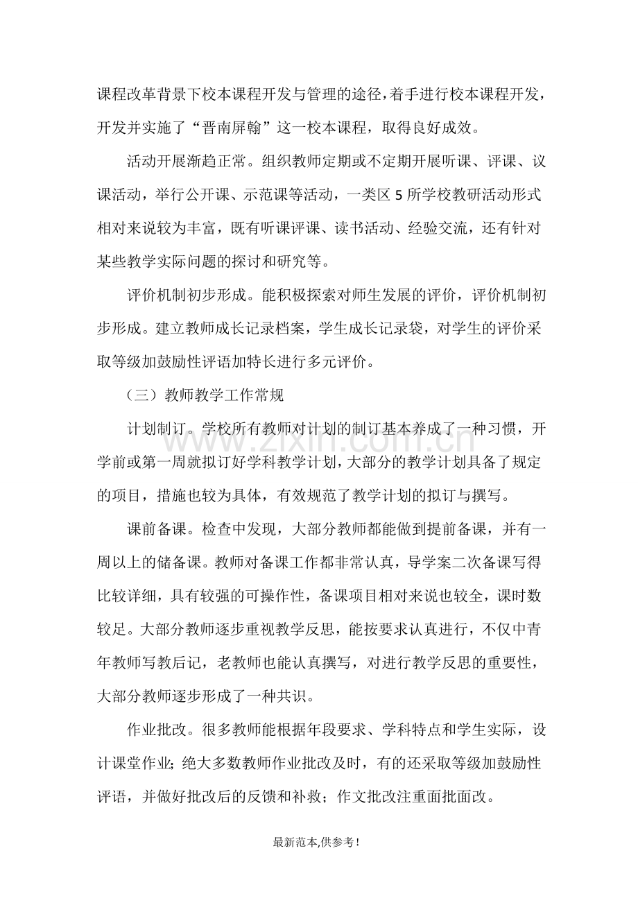 教育教学常规自查报告.doc_第2页