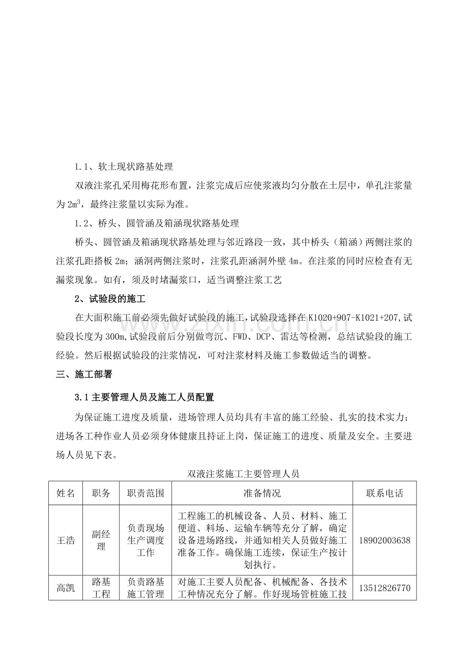 双液注浆施工方案.doc_第2页