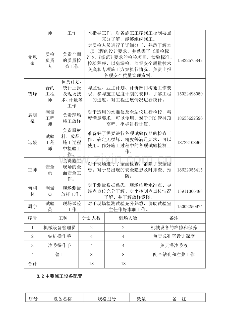 双液注浆施工方案.doc_第3页