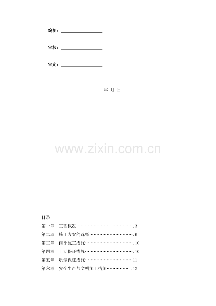 AA长螺旋钻孔灌注桩桩基础施工方案.doc_第2页