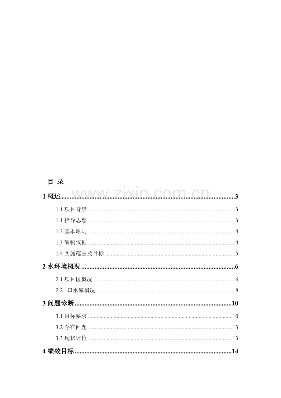 水库河道整治工程、库区生态保护工程以及水环境修复工程方案.doc_第1页