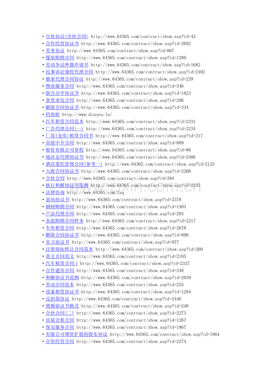 合同范本300例网址.doc_第2页