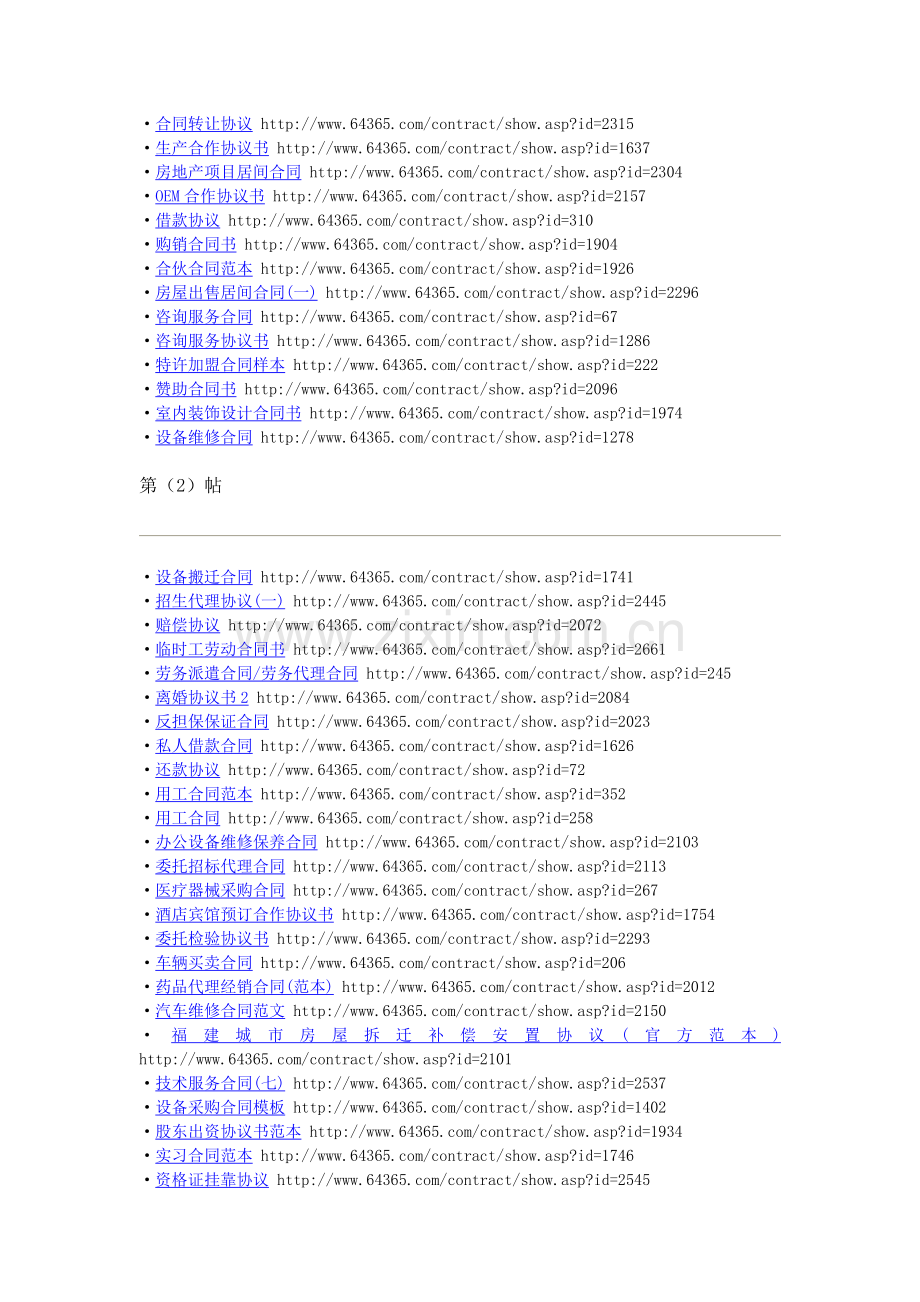 合同范本300例网址.doc_第3页