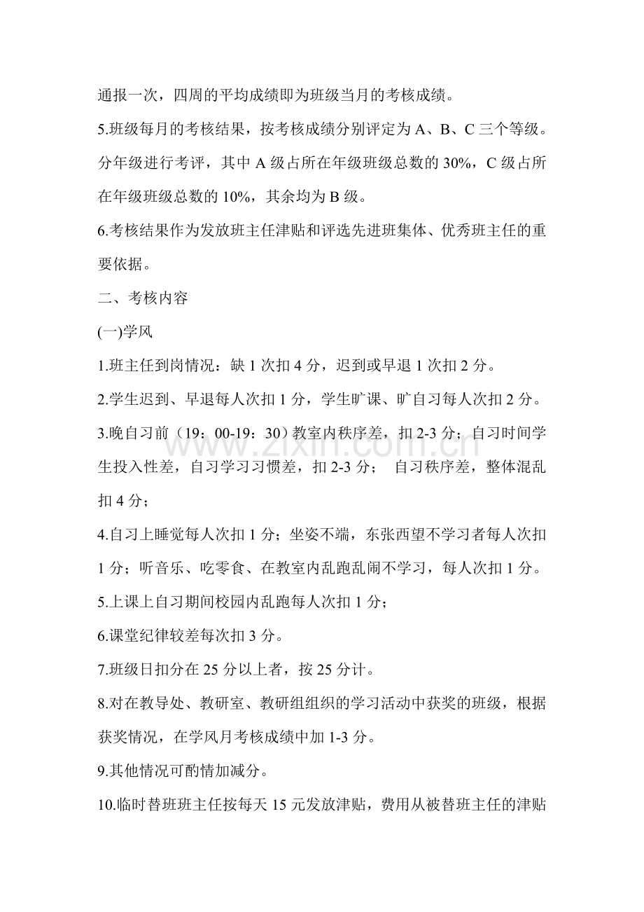 民勤四中班级常规管理综合考评方案(修订).doc_第2页