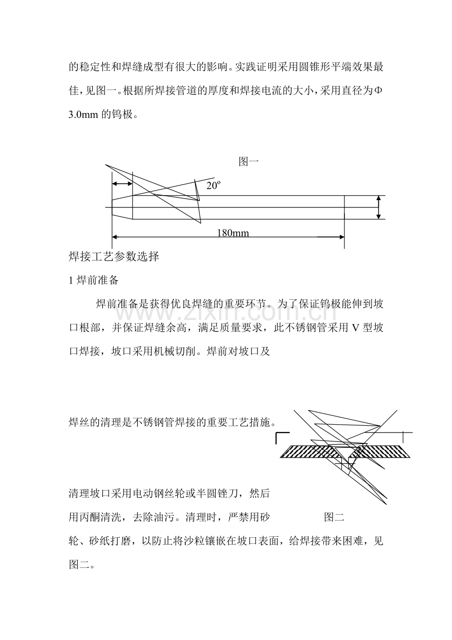 不锈钢工艺管道施工方法及技术要求.doc_第2页