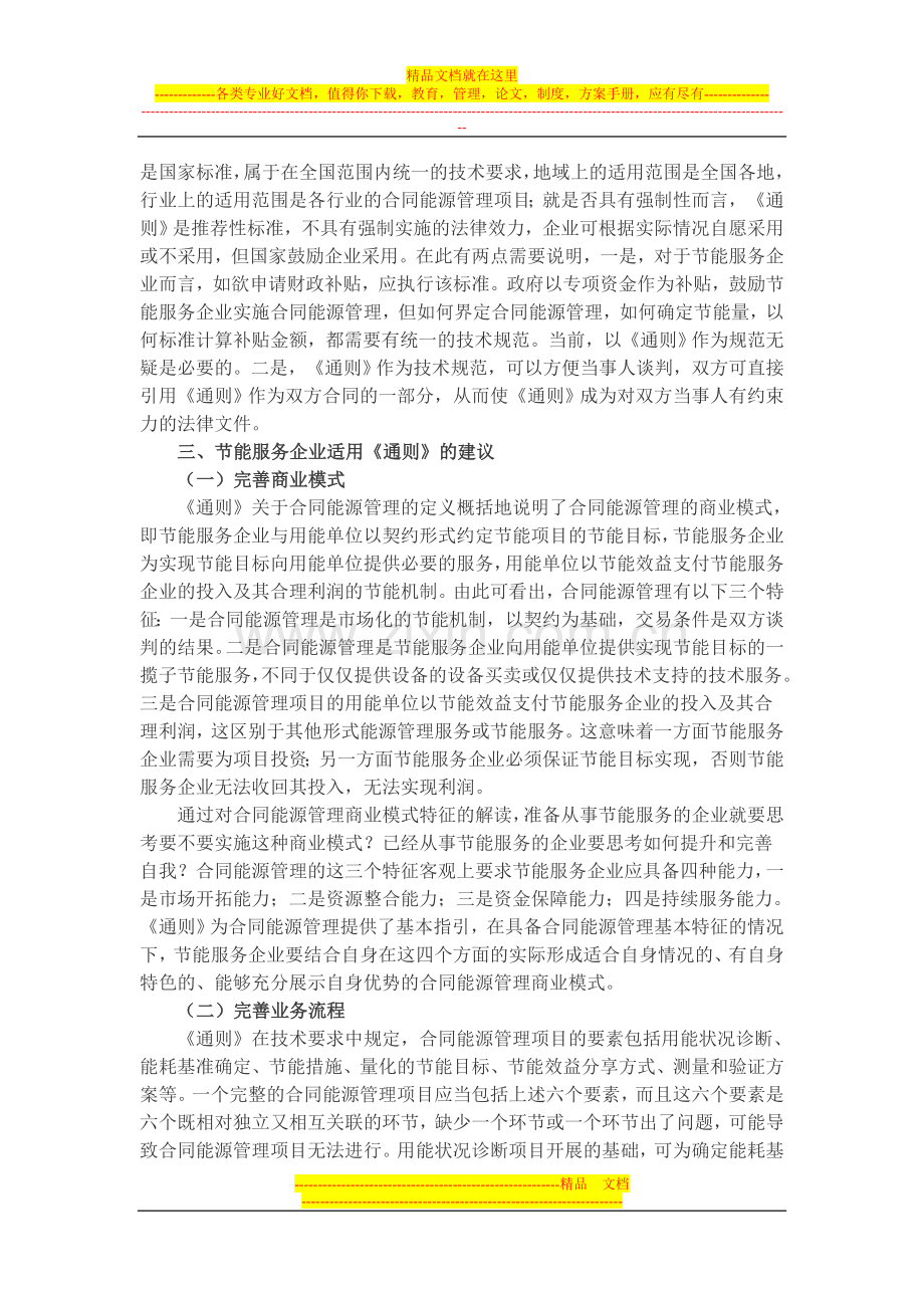 节能服务企业适用《合同能源管理技术通则》的建议.doc_第2页