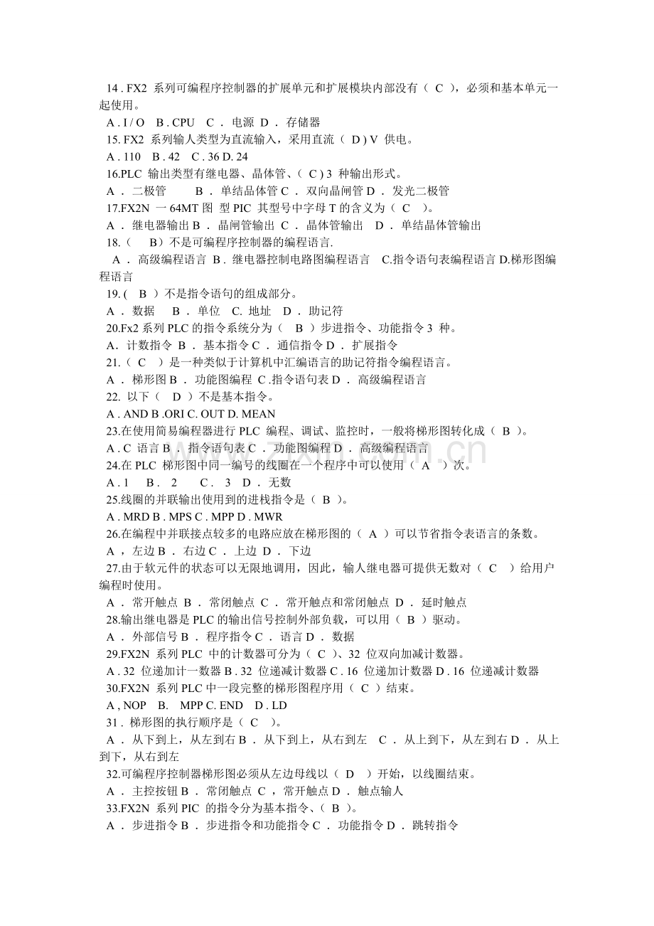 可编程复习题.doc_第2页