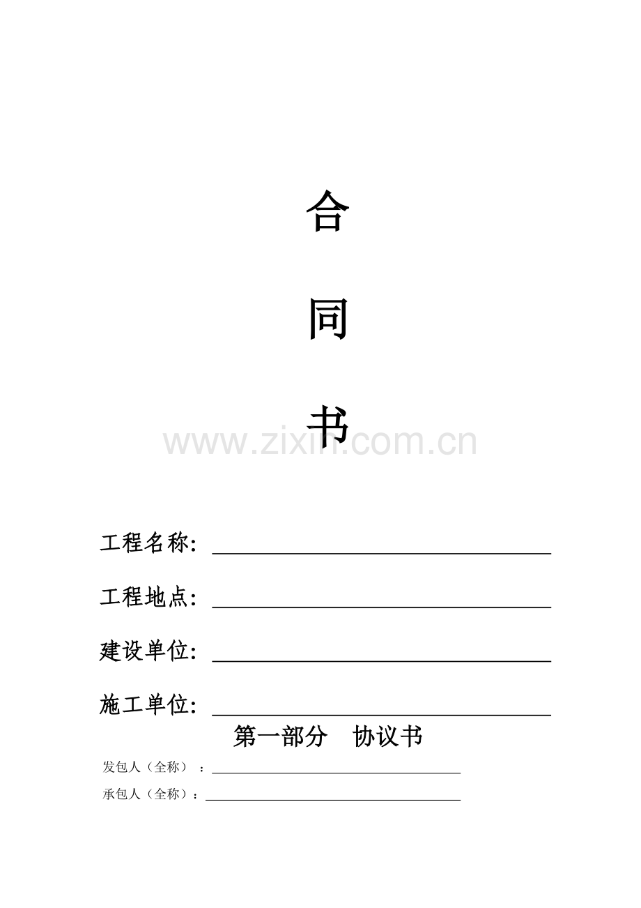 园林绿化施工合同书(通用版).doc_第2页