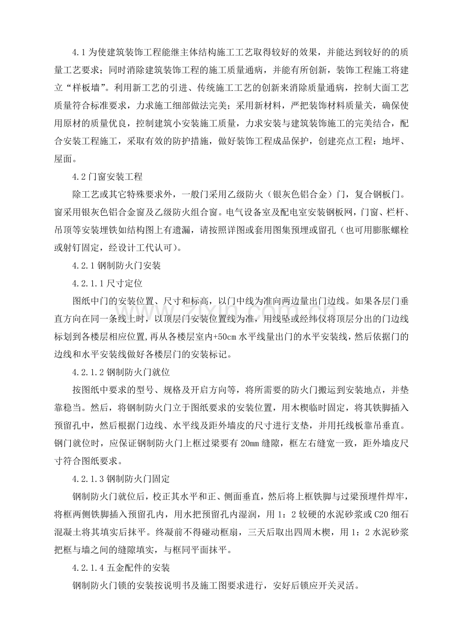 炉前平台装修施工方案.doc_第3页