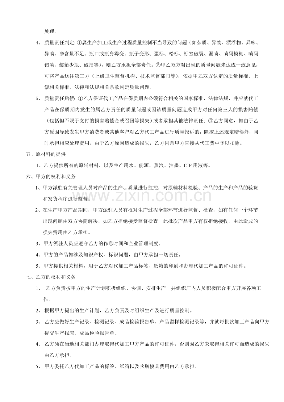 红茶、绿茶委外加工合同.doc_第2页