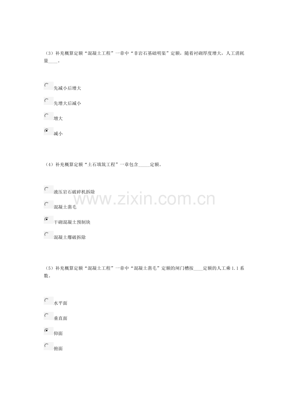 2014年度水利造价工程师继续教育客观题考试试卷之一.doc_第2页