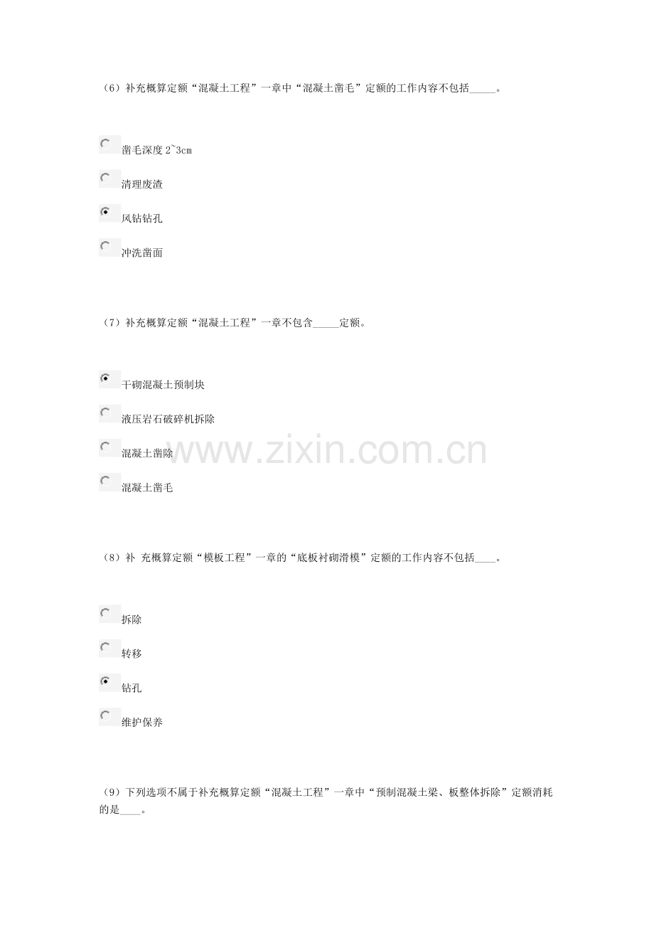 2014年度水利造价工程师继续教育客观题考试试卷之一.doc_第3页