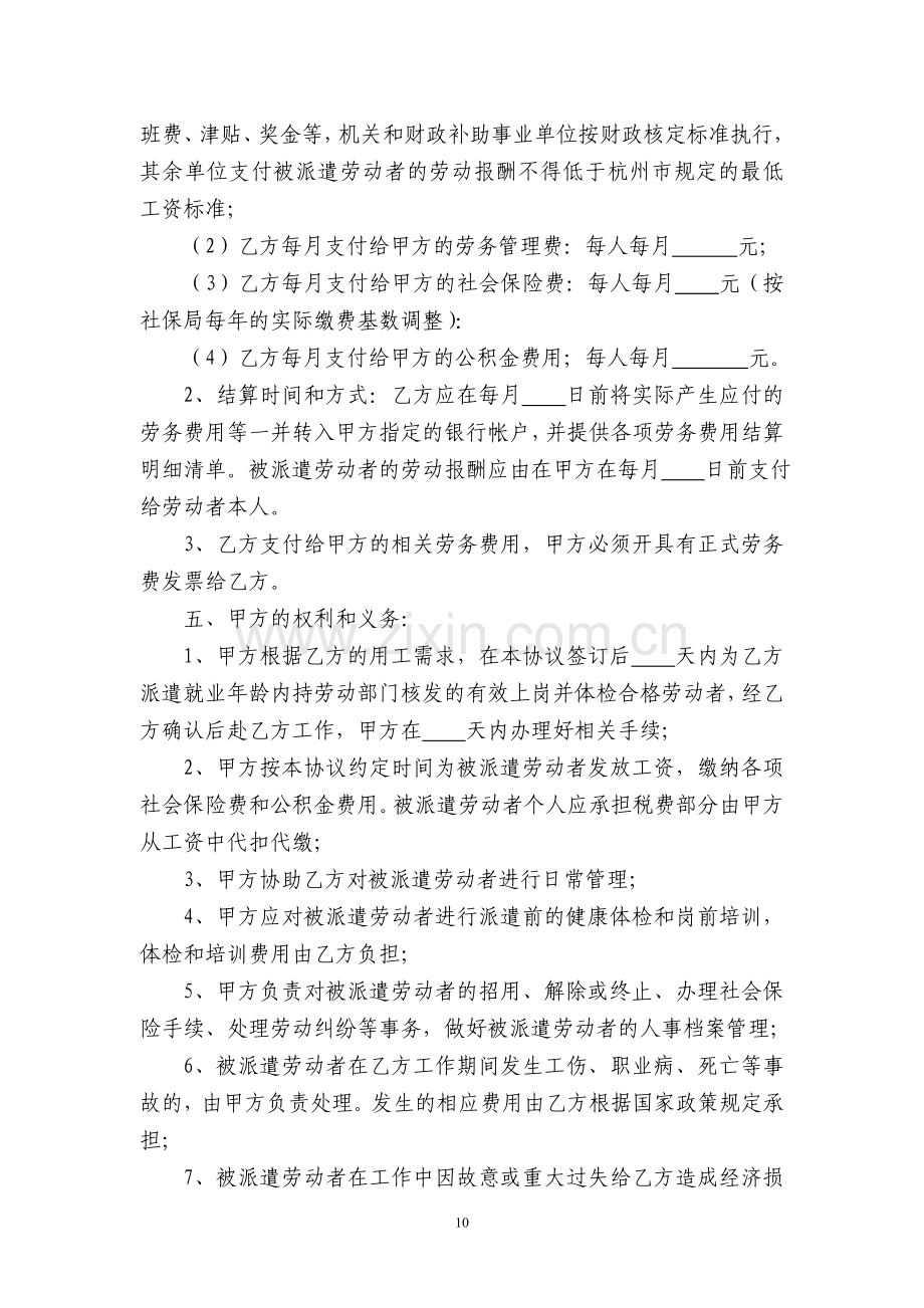 机关事业单位编外用工劳务派遣协议.doc_第2页