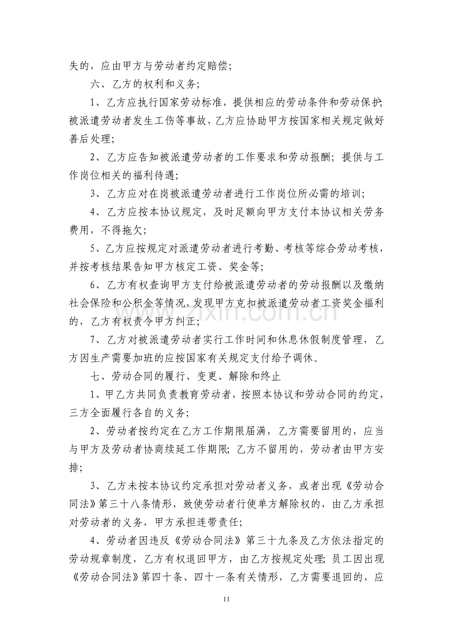 机关事业单位编外用工劳务派遣协议.doc_第3页