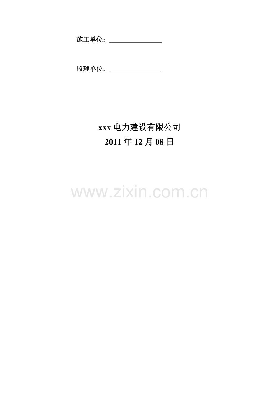 10kV线路改造工程竣工资料.doc_第2页