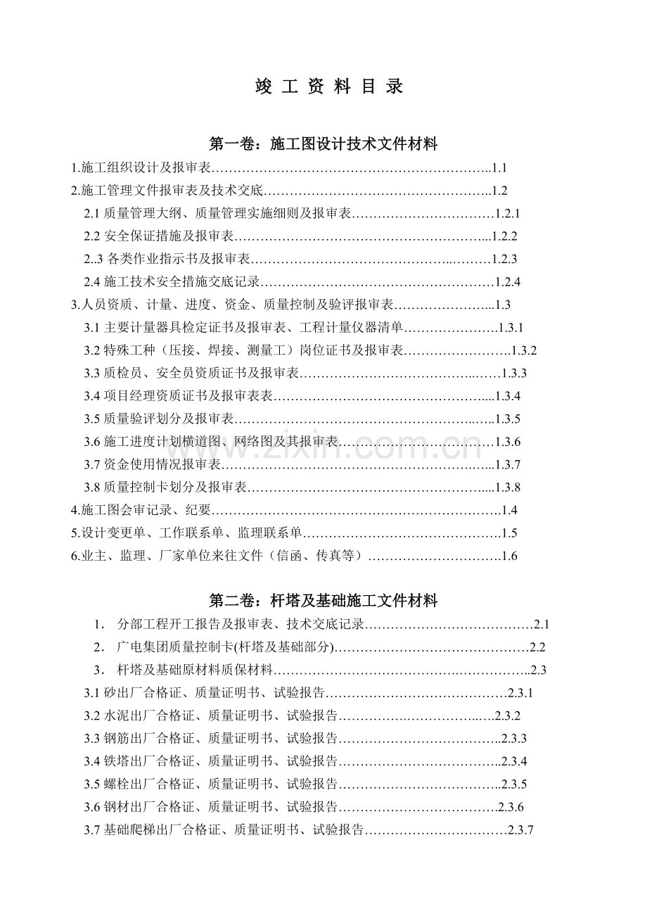 10kV线路改造工程竣工资料.doc_第3页