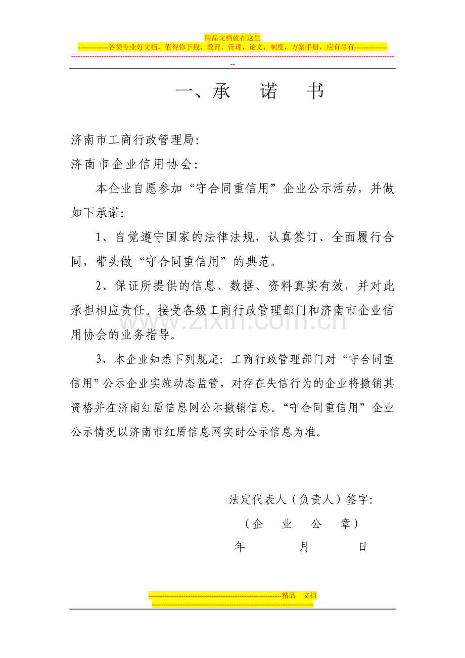 济南市守合同重信用企业.doc_第3页