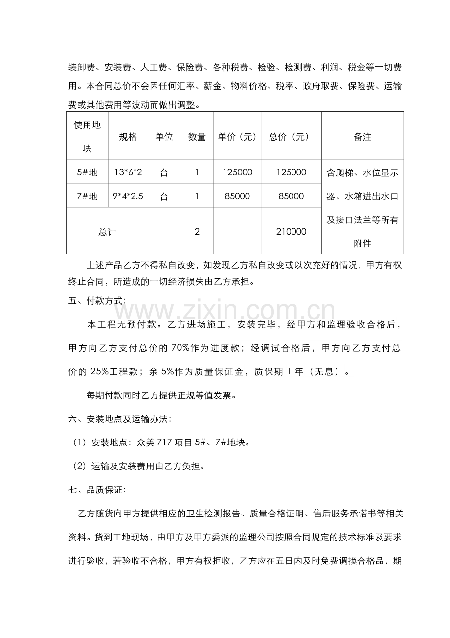 水箱供货及安装合同.doc_第2页