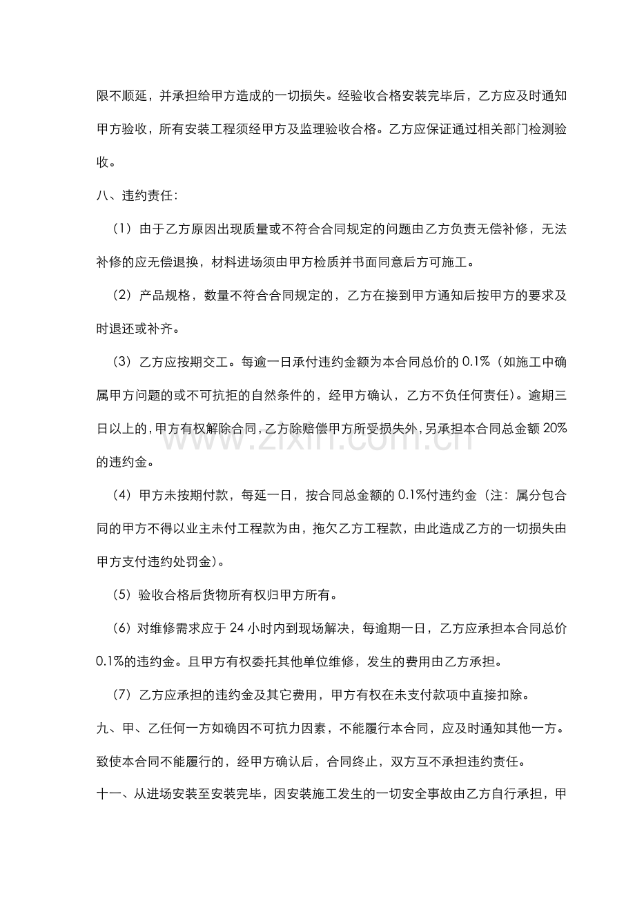 水箱供货及安装合同.doc_第3页