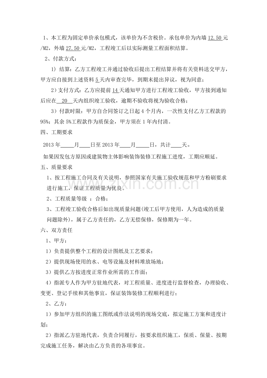 公寓楼装修合同.doc_第2页