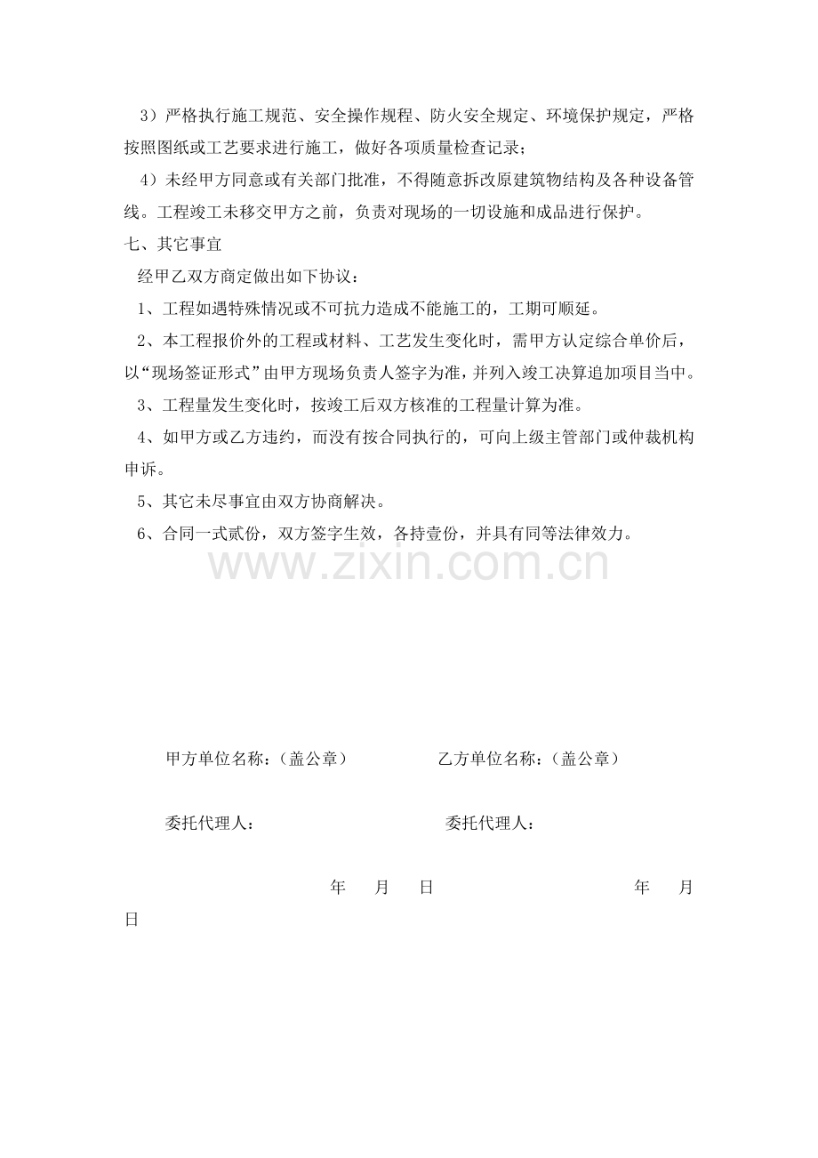 公寓楼装修合同.doc_第3页