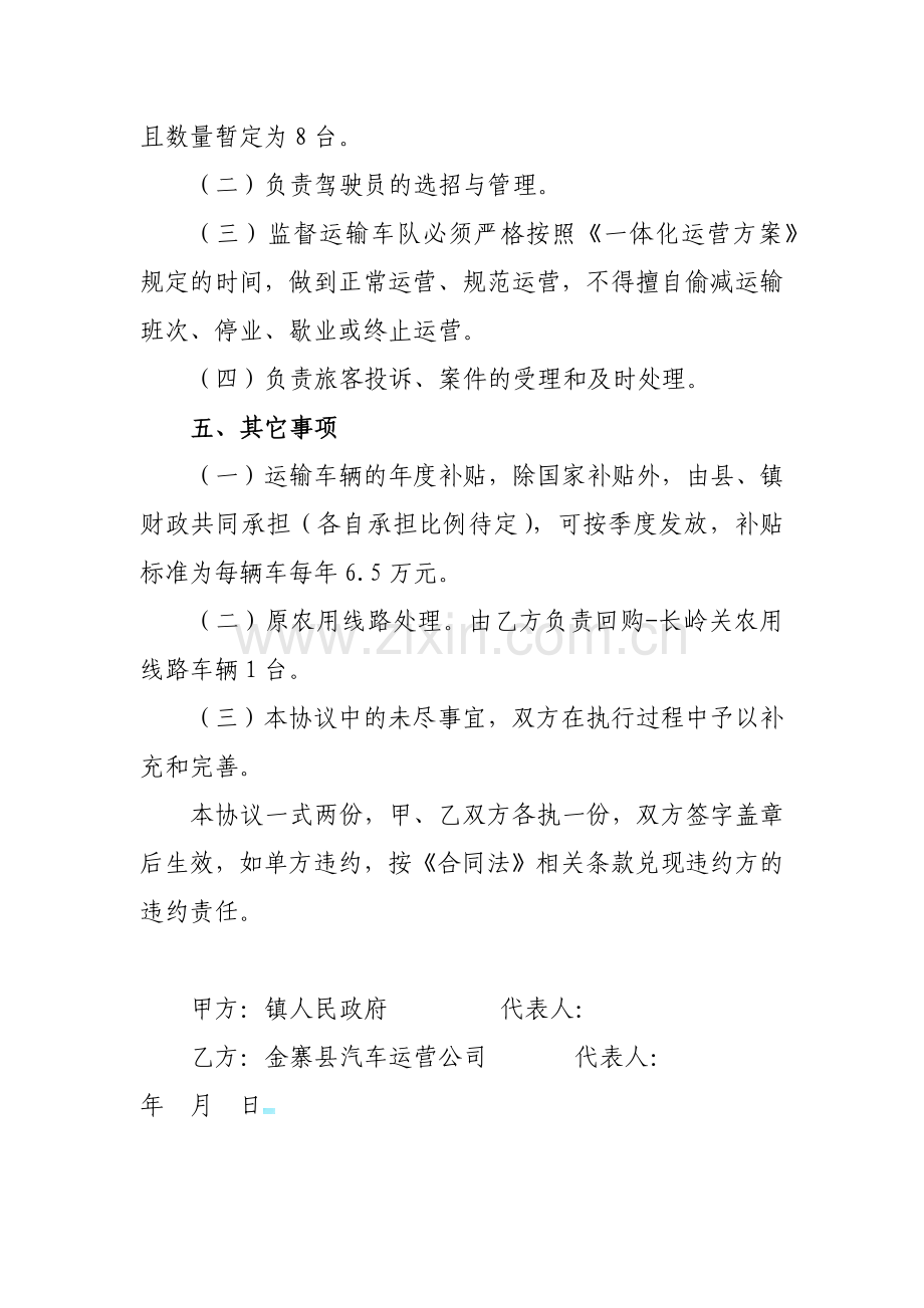 镇公交一体化运营协议书.docx_第2页