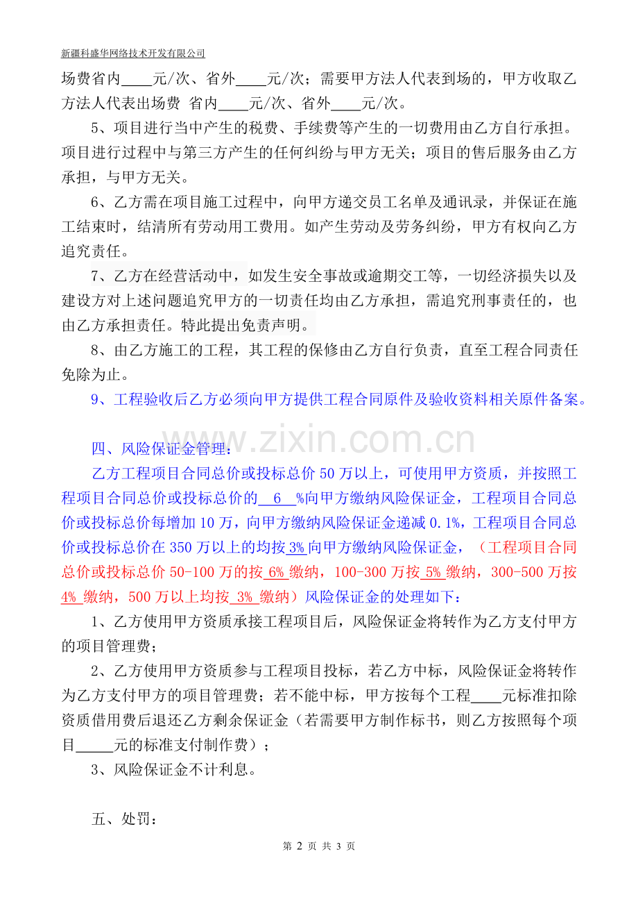 分公司管理协议.doc_第2页