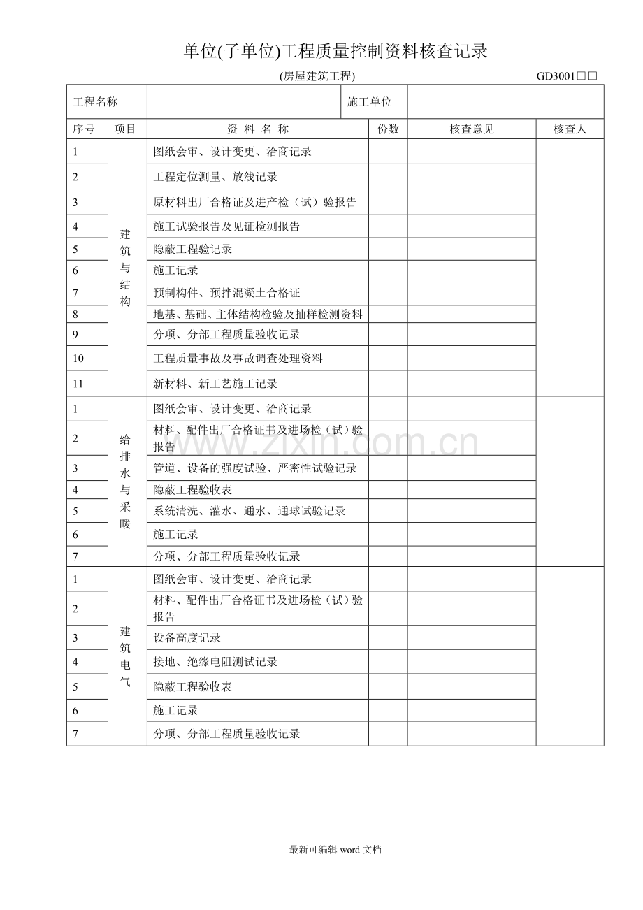 网架验收资料(样本).doc_第1页