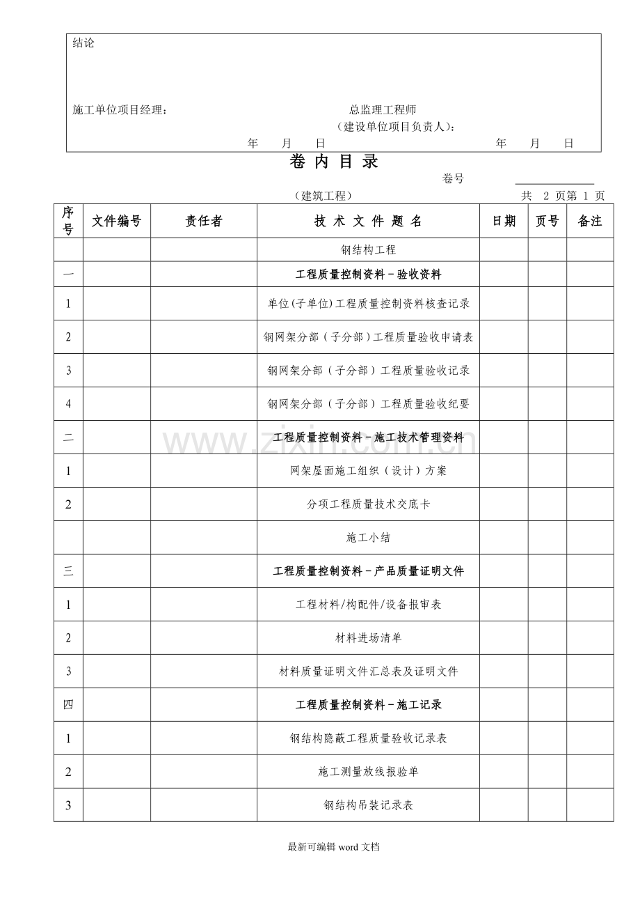 网架验收资料(样本).doc_第2页