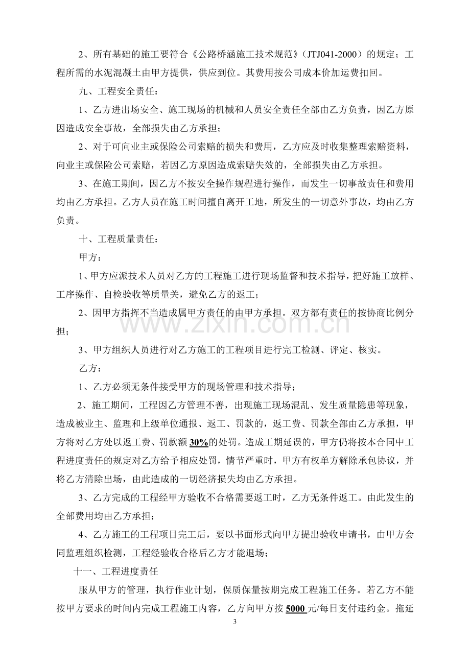 交通设施厂合同书01.doc_第3页