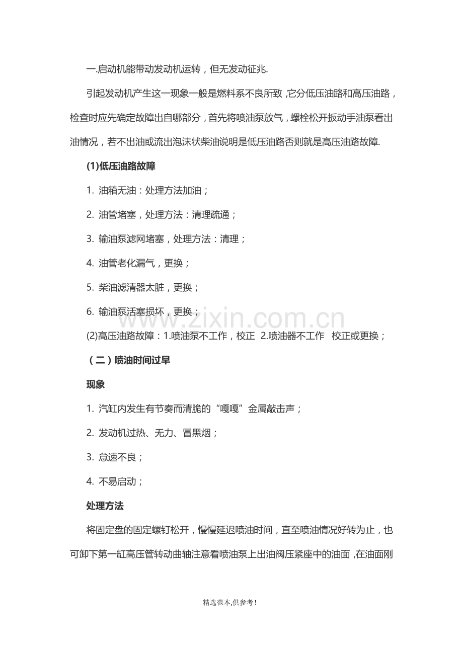 叉车常见故障及维修.doc_第1页