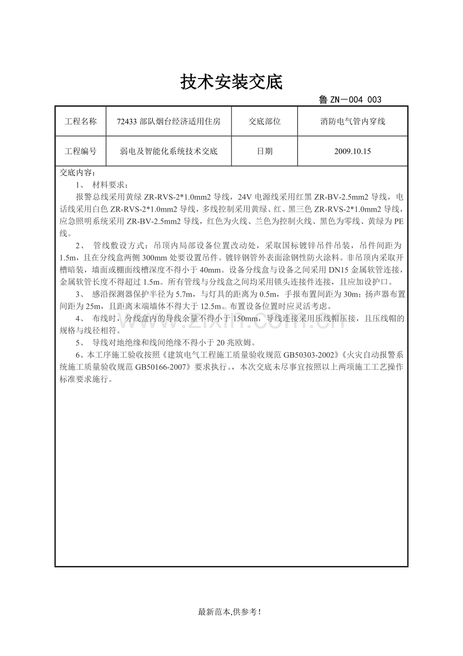 弱电及智能化安装安全技术交底.doc_第3页