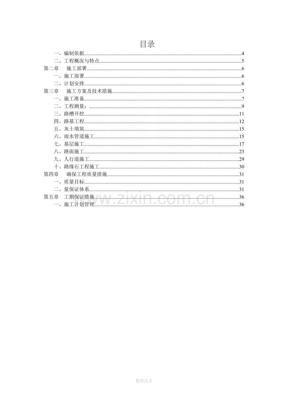 xx厂区道路工程施工组织设计.doc_第2页