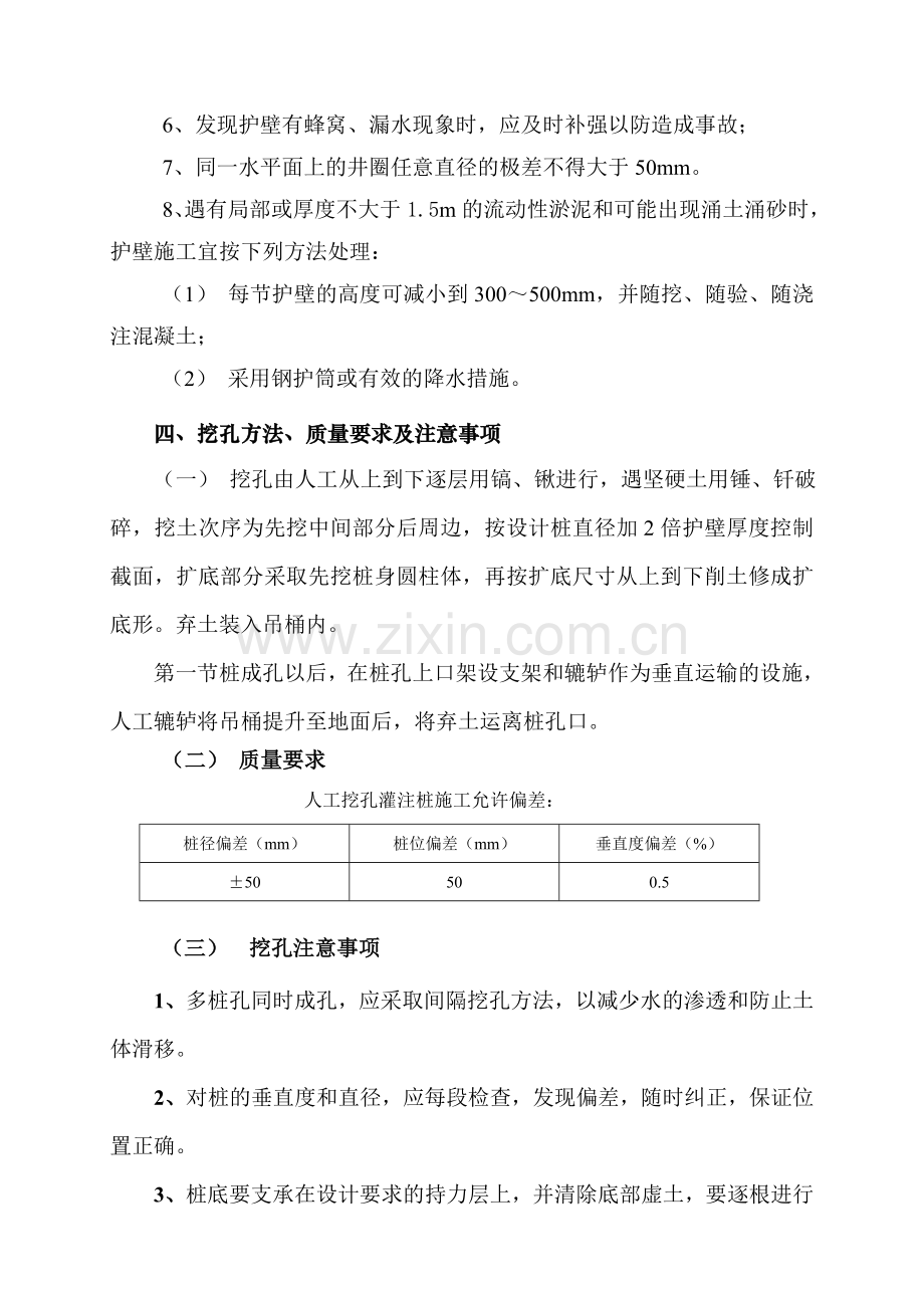 人工成孔灌注桩施工方案.doc_第3页