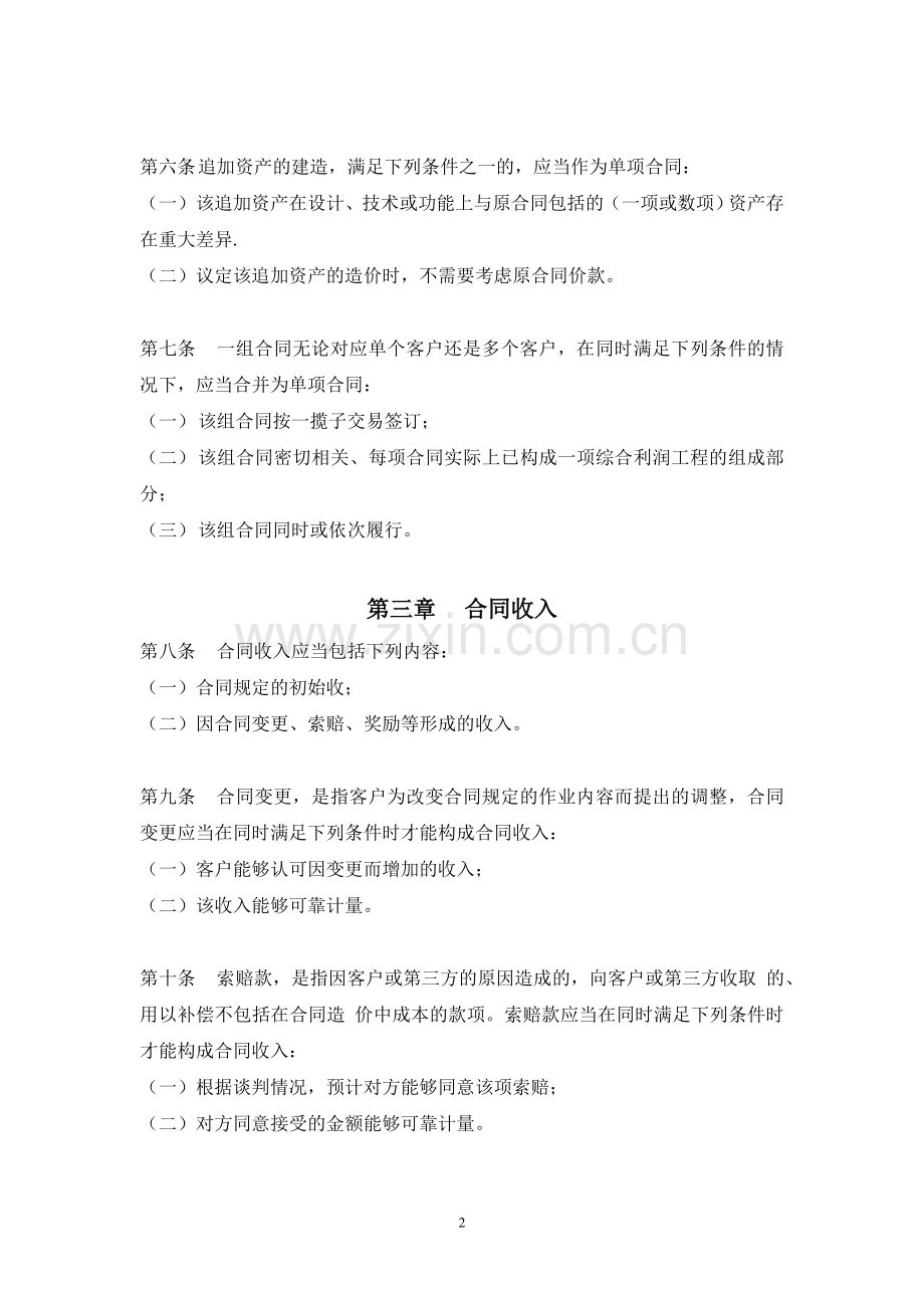 企业会计准则第15号——建筑合同.doc_第2页