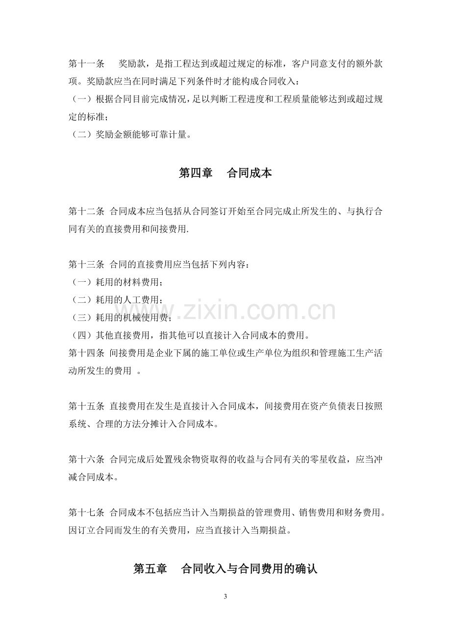 企业会计准则第15号——建筑合同.doc_第3页