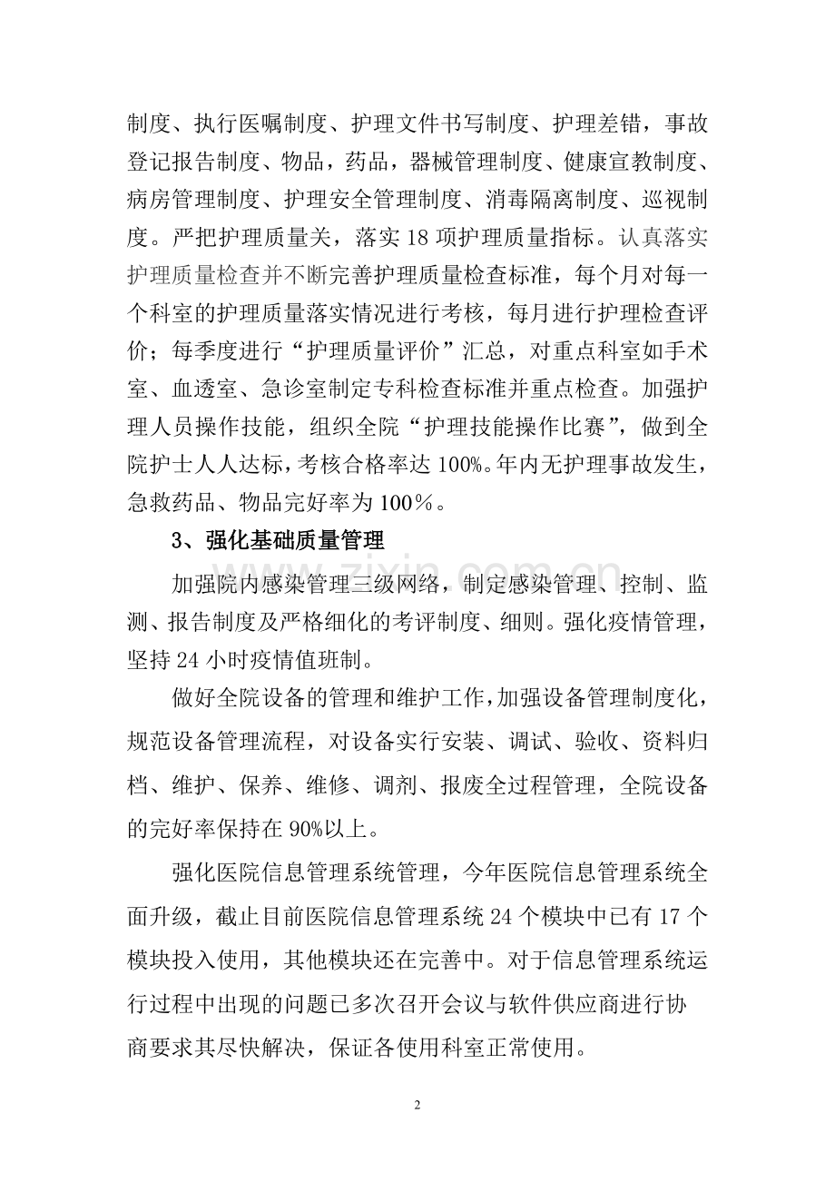 医院提高服务质量措施.doc_第2页