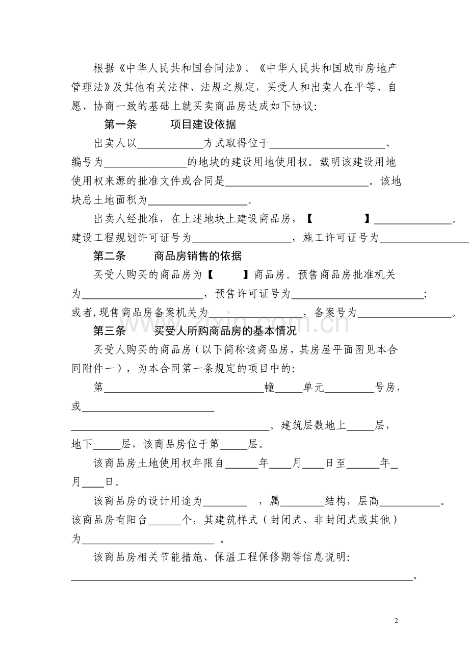 浙江省商品房买卖合同.doc_第2页